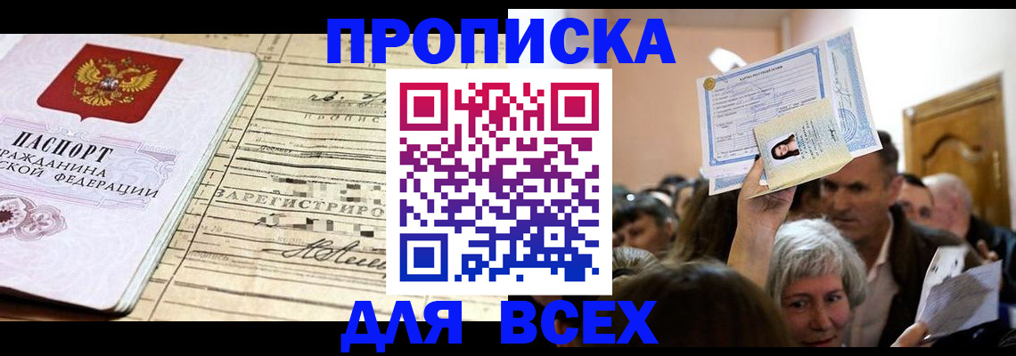 прописка ребенка в Колпашево