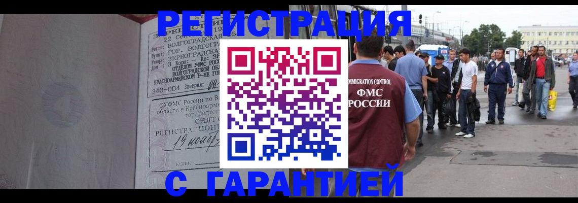 прописка в Колпашево