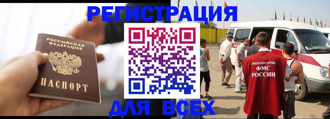 прописка регистрация в Колпашево