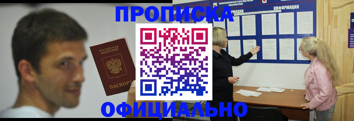 прописка в квартире в Колпашево