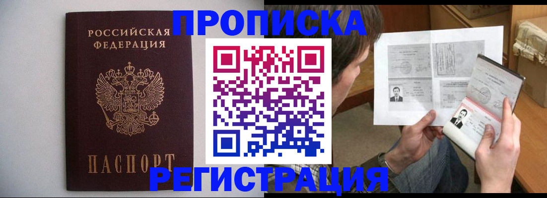 временная регистрация 2025 в Колпашево