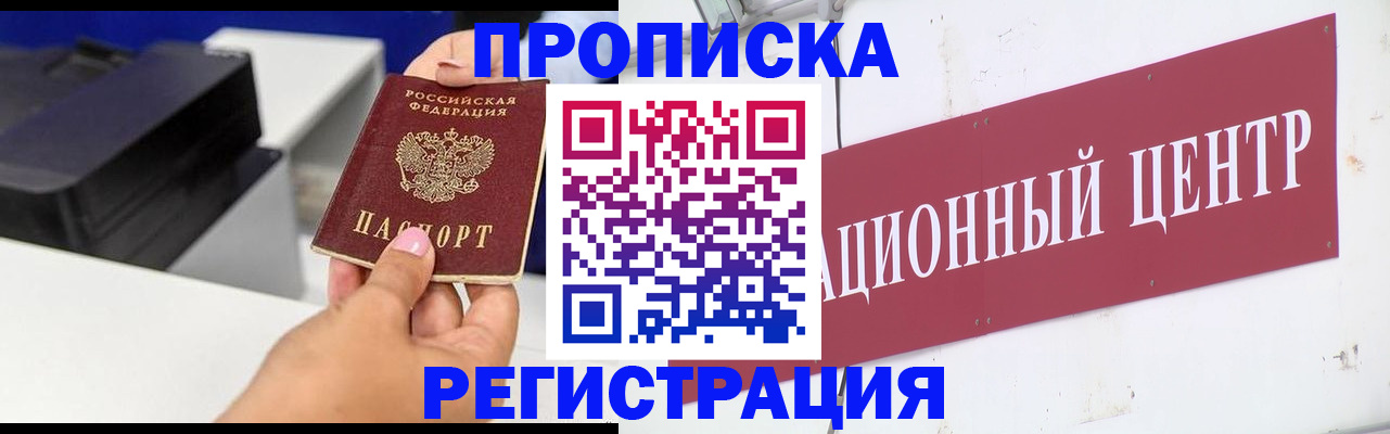 временная прописка в Колпашево