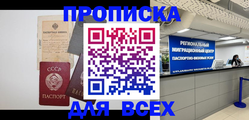 временная регистрация законно в Колпашево